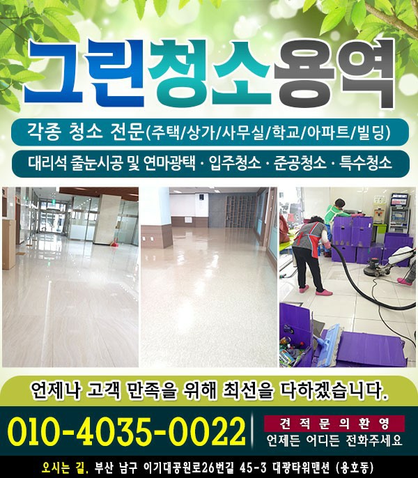 대광청소용역 이미지