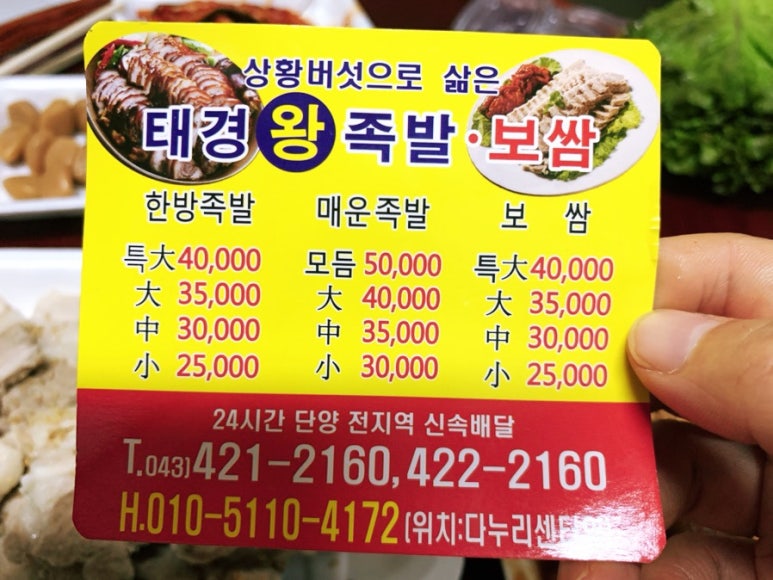 단양왕족발 이미지