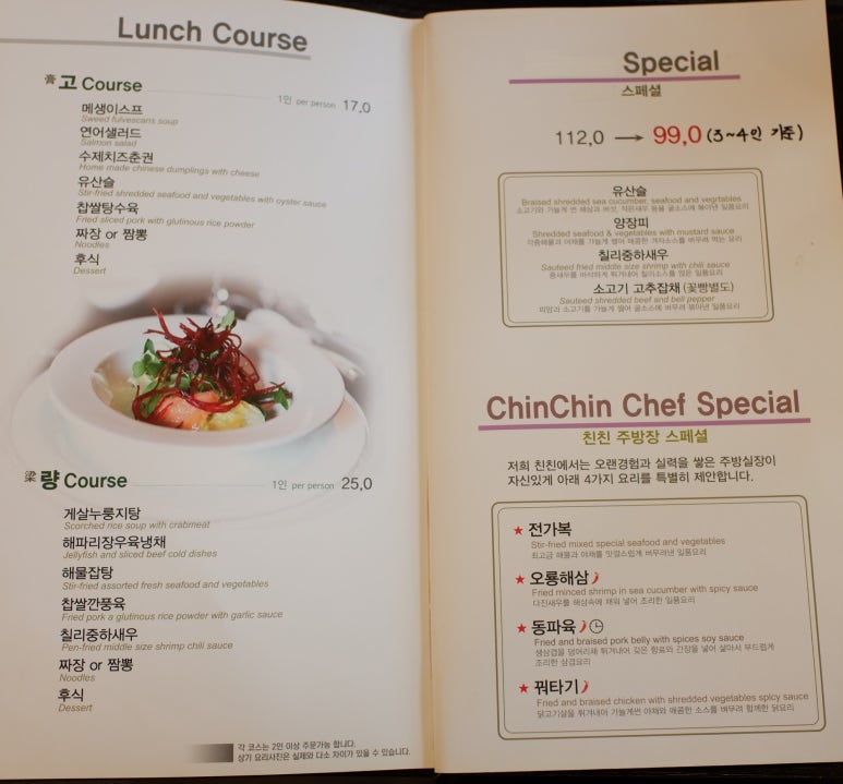 한스 중화요리 친친 이미지