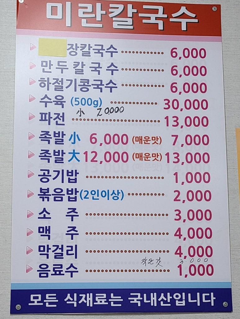 미란칼국수 이미지