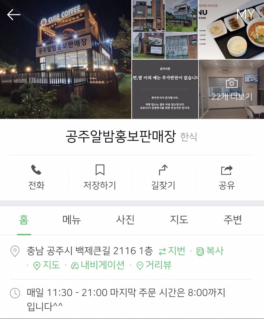 알밤홍보판매장 이미지