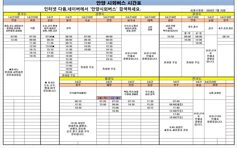 안양버스여객터미널 이미지