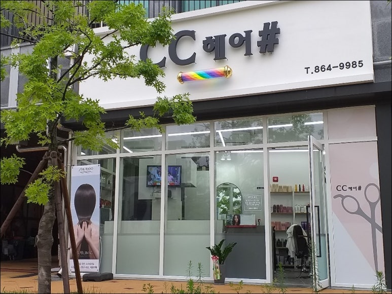 씨씨헤어 이미지