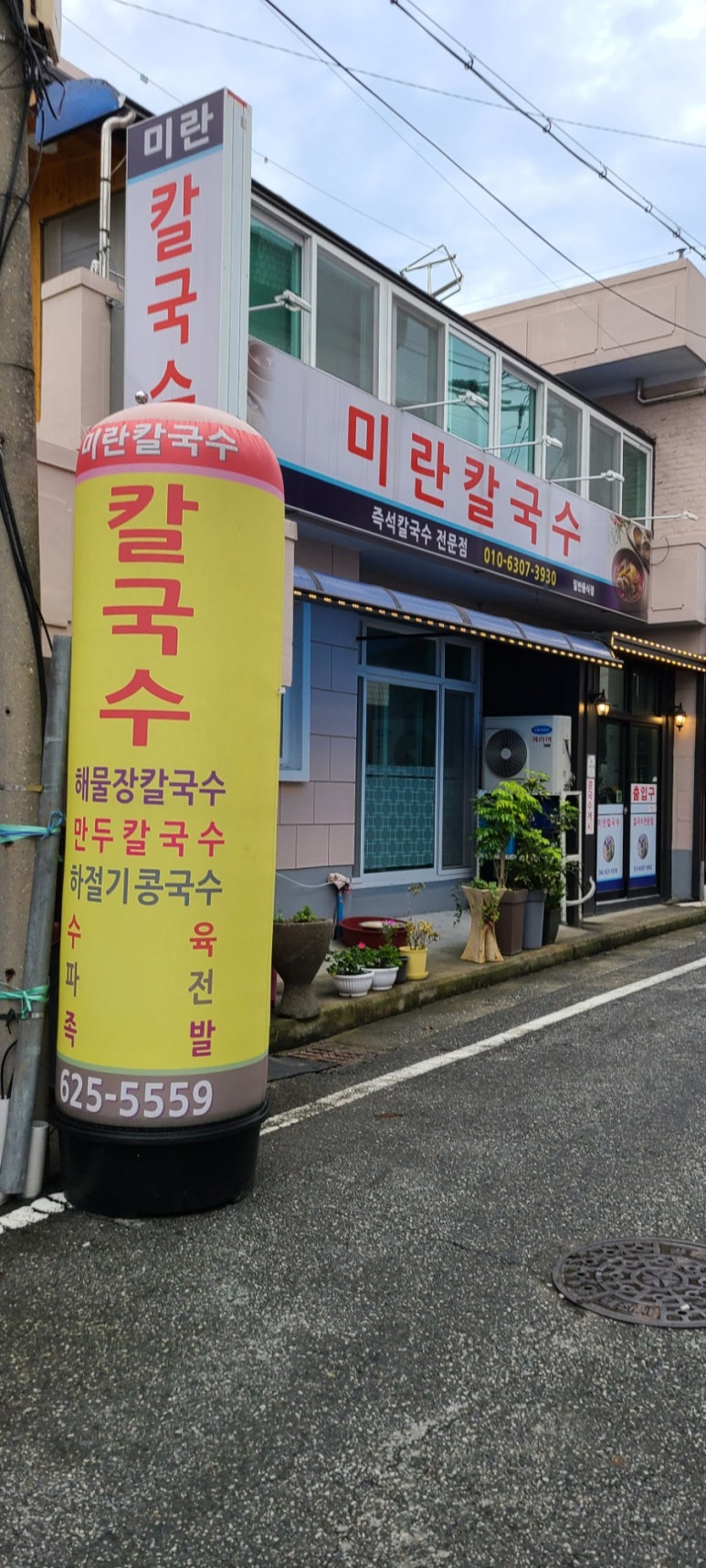미란칼국수 이미지