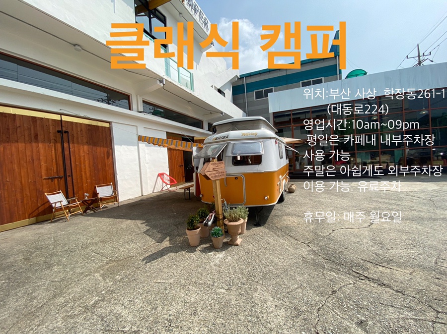 캠퍼커피숍 이미지