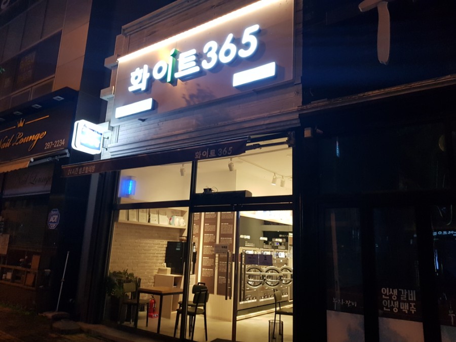 화이트365청주 이미지