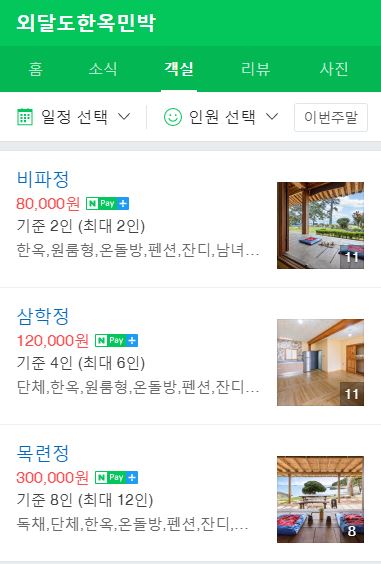 삼학민박 이미지