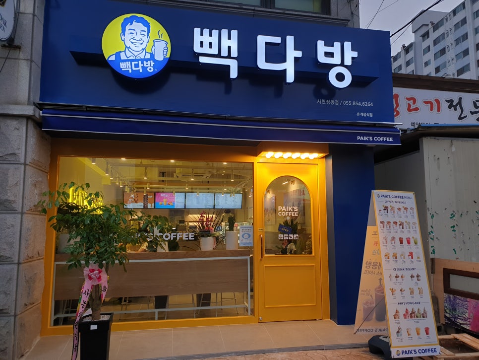 빽다방사천정동점 이미지
