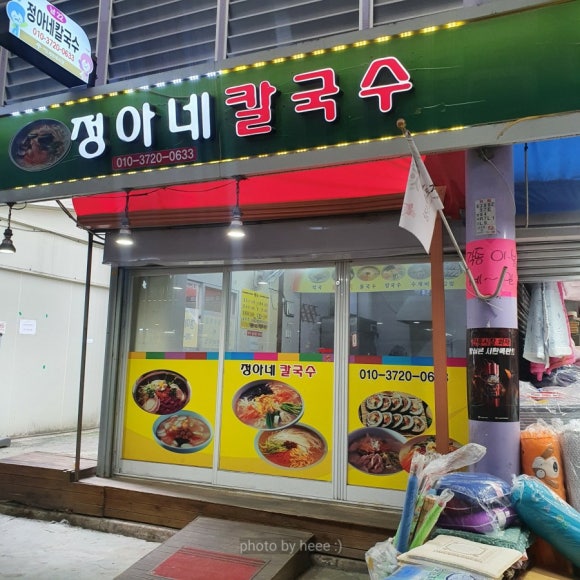 정아네칼국수 이미지
