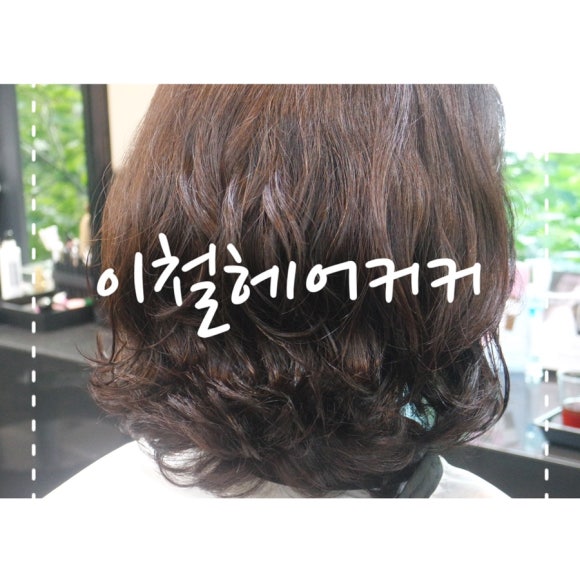 이철헤어커커수원이마트점 이미지
