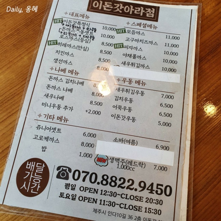 이돈갓아라점 이미지
