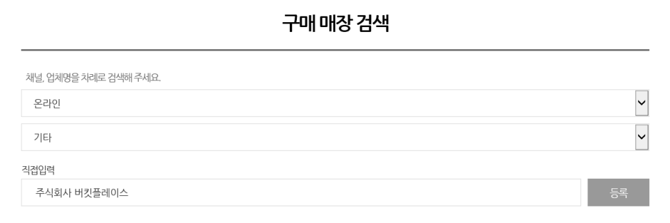 주식회사 버킷플레이스 이미지