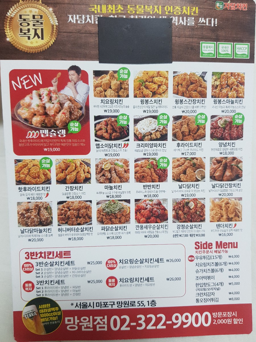 자담치킨 망원점 이미지
