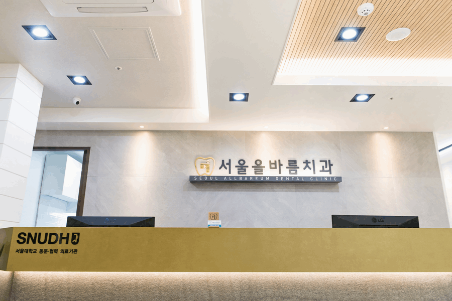 올치과의원 이미지
