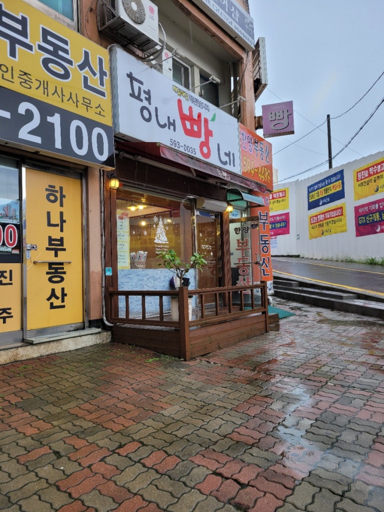 평내빵네 이미지