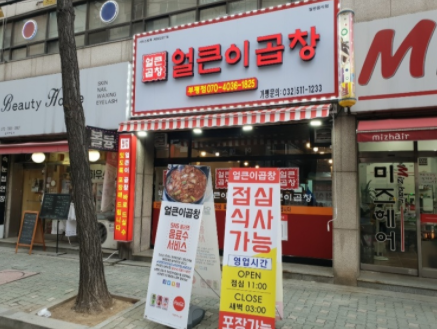 두부먹고곱창먹고 이미지