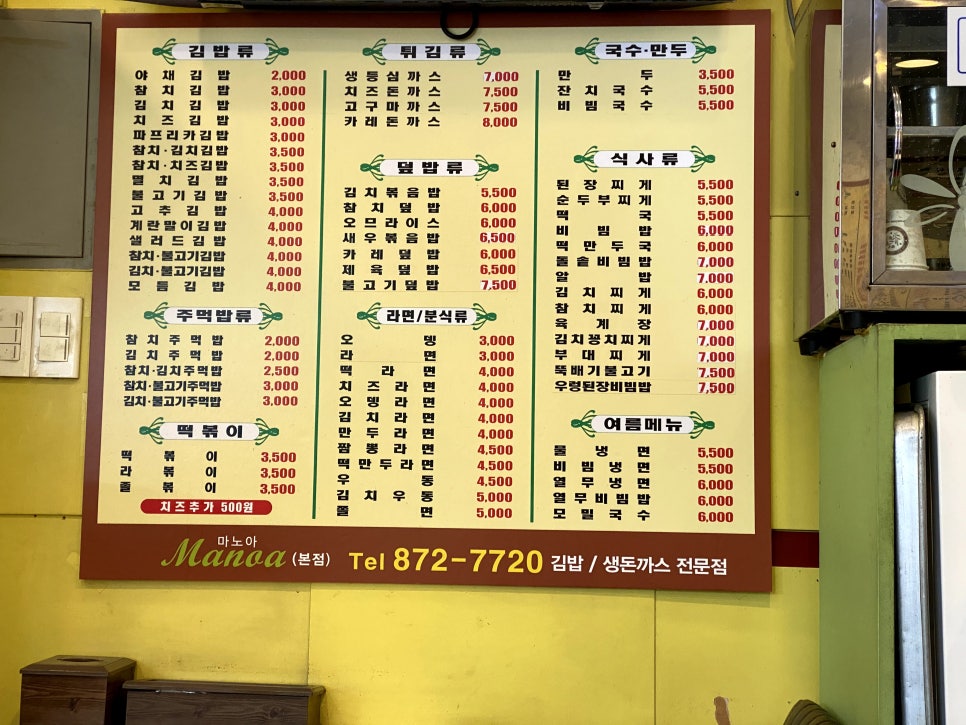 마노아김밥 이미지