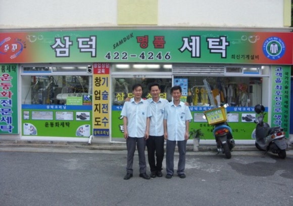 드림세탁소 이미지