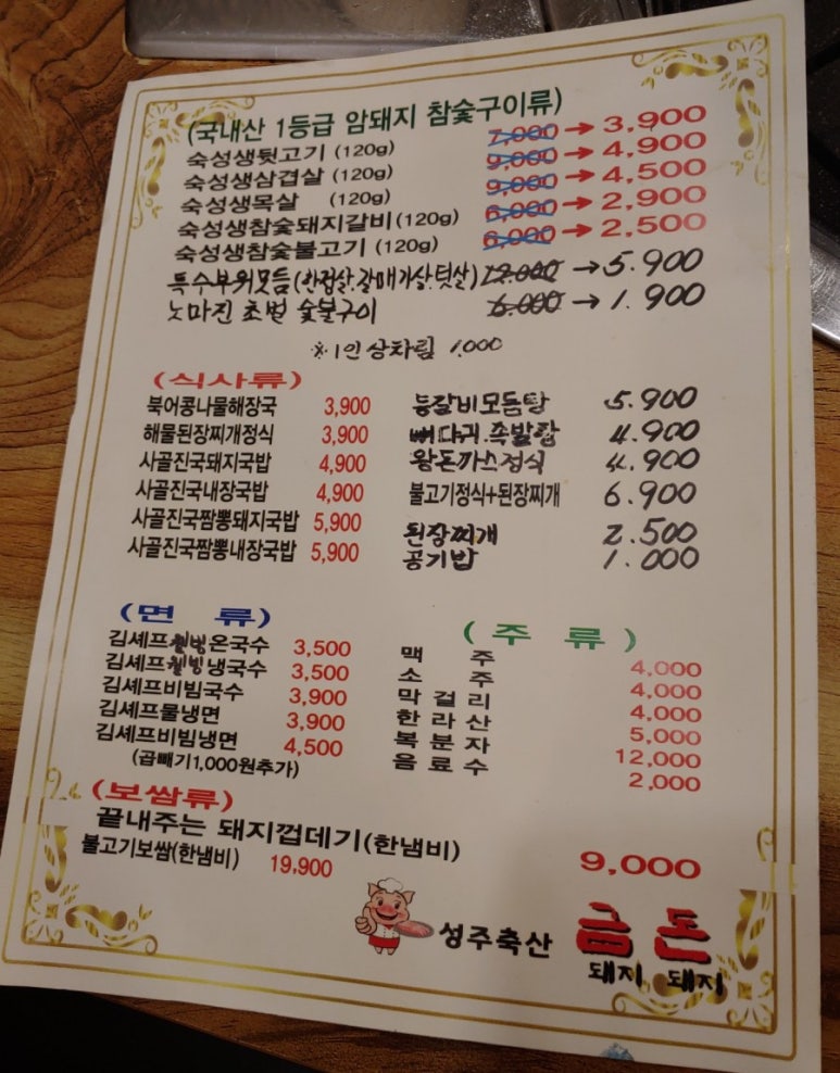 금돈축산 이미지