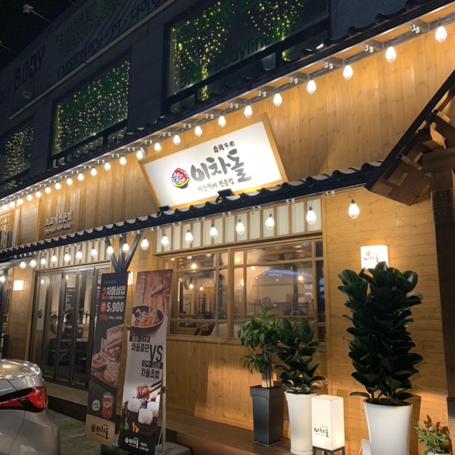 이차돌여주 이미지
