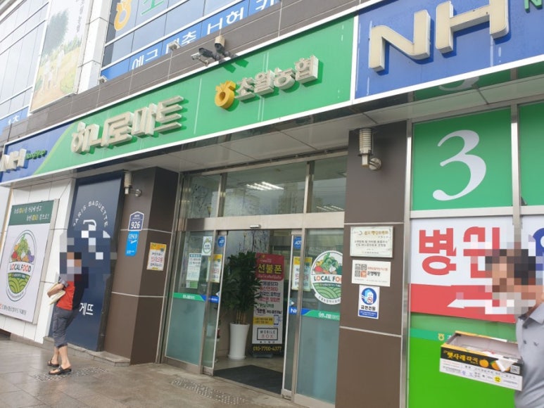 초월농업협동조합하나로마트 이미지