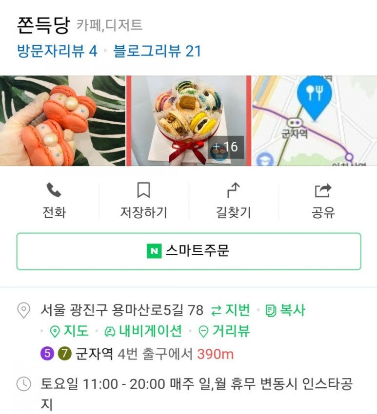 쫀득당 이미지