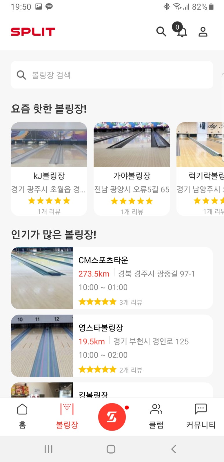 스플릿볼링 이미지