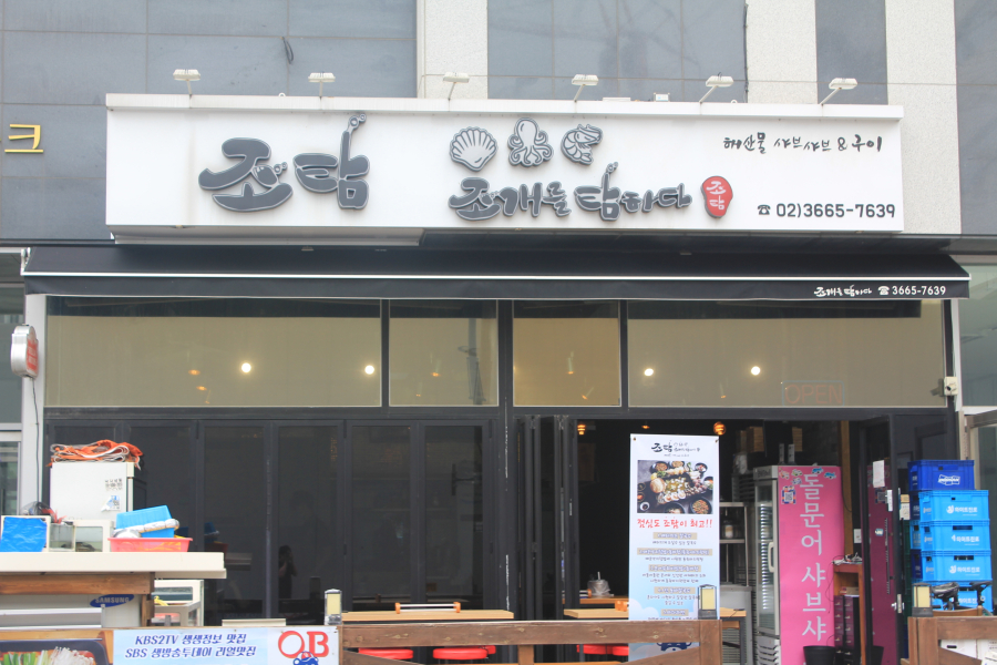 조개를탐하다 이미지