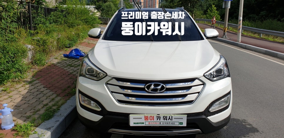감동출장손세차 이미지