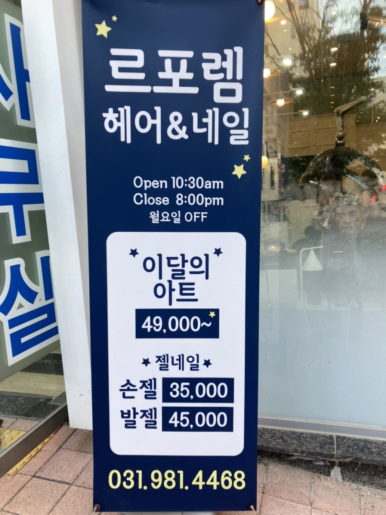 르포렘헤어&네일 이미지