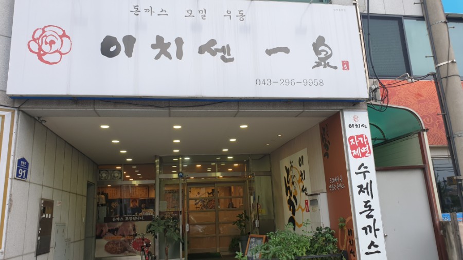 이치센 이미지