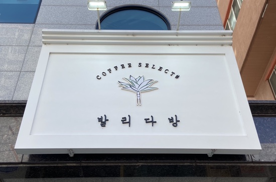 발리다방 이미지