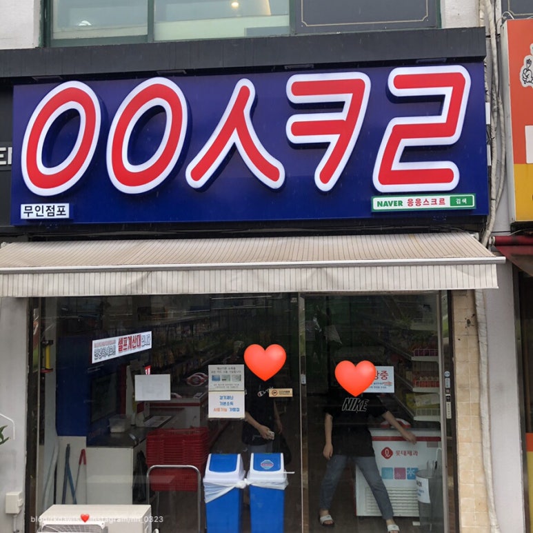응응스크르안양 이미지