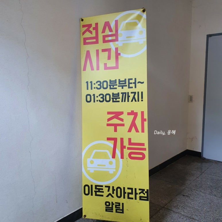 이돈갓아라점 이미지
