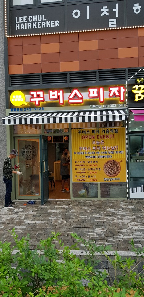 꾸버스피자기흥역점 이미지