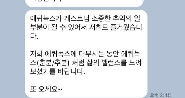 에퀴녹스드협재 이미지