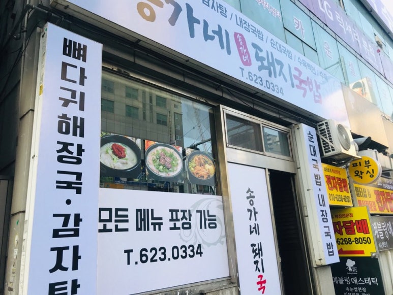 송가네돼지국밥 이미지