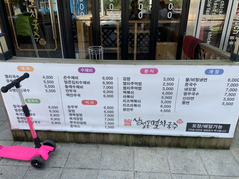 삼청동멸치국수 이미지