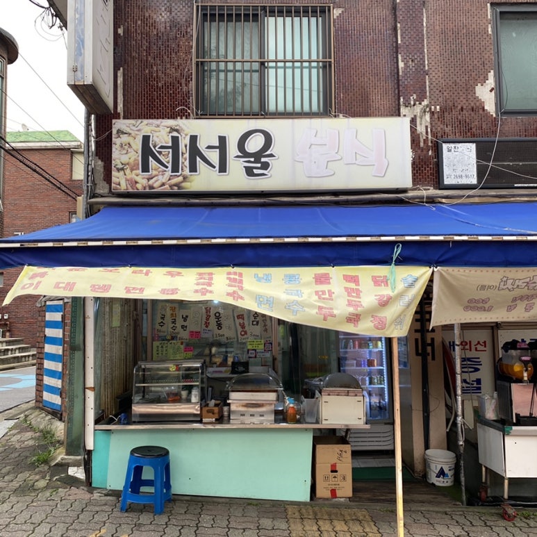 서서울분식 이미지