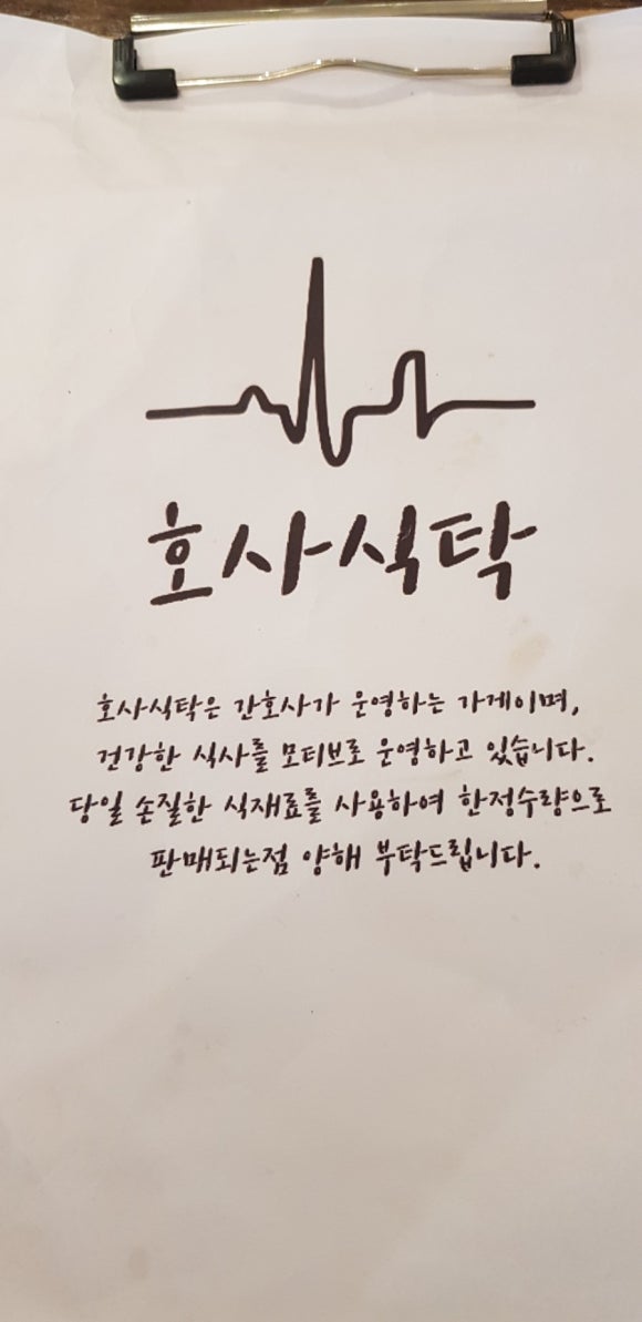 호사식탁 이미지