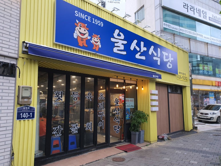 한솥도시락 부전역점 이미지