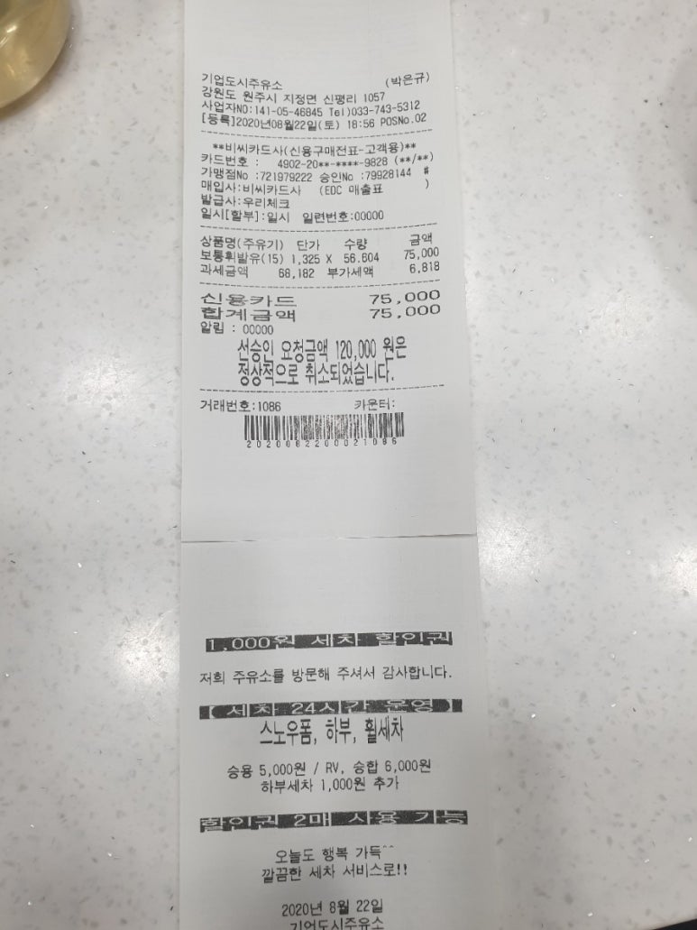 SK원주주유소 이미지