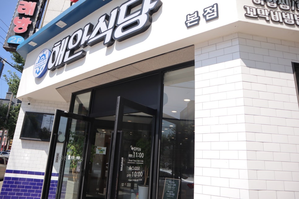 부엉이식당 본점 이미지