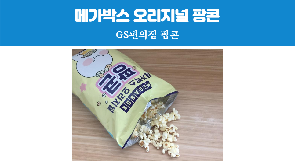 메가박스편의점 이미지