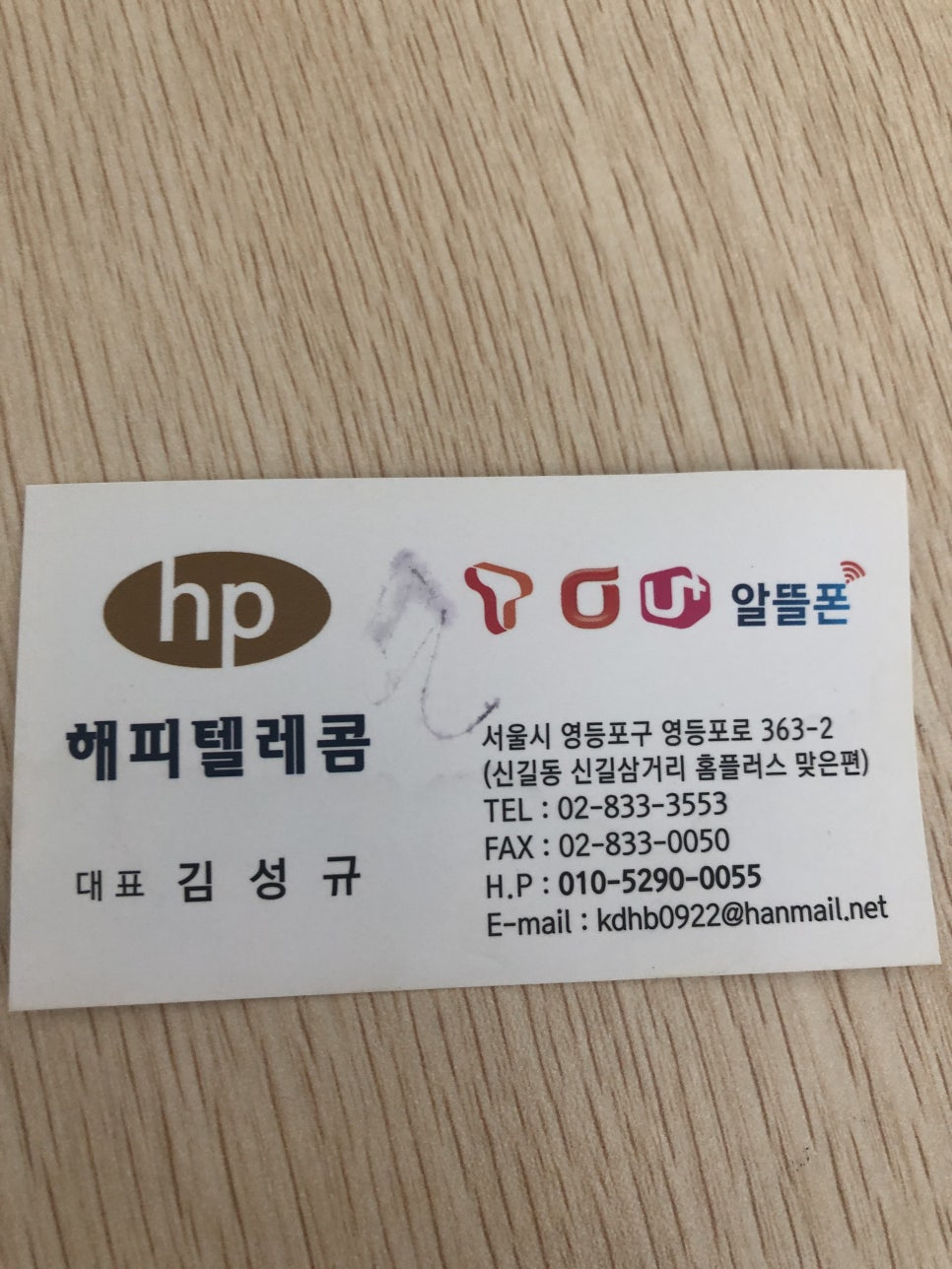 해피텔레콤 이미지