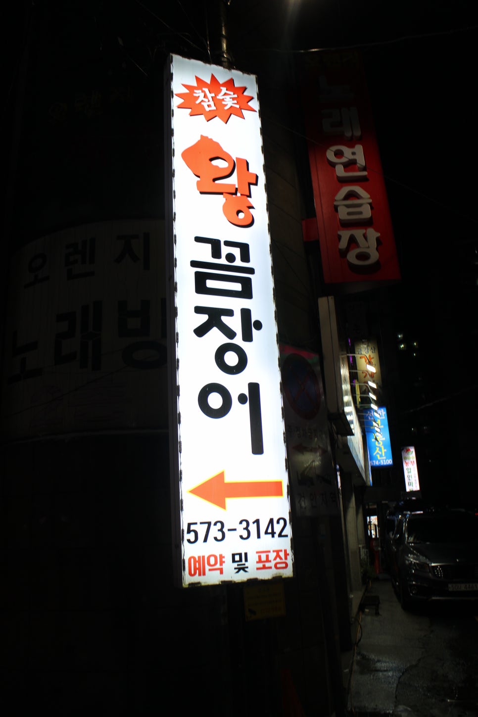 참숯왕꼼장어 이미지