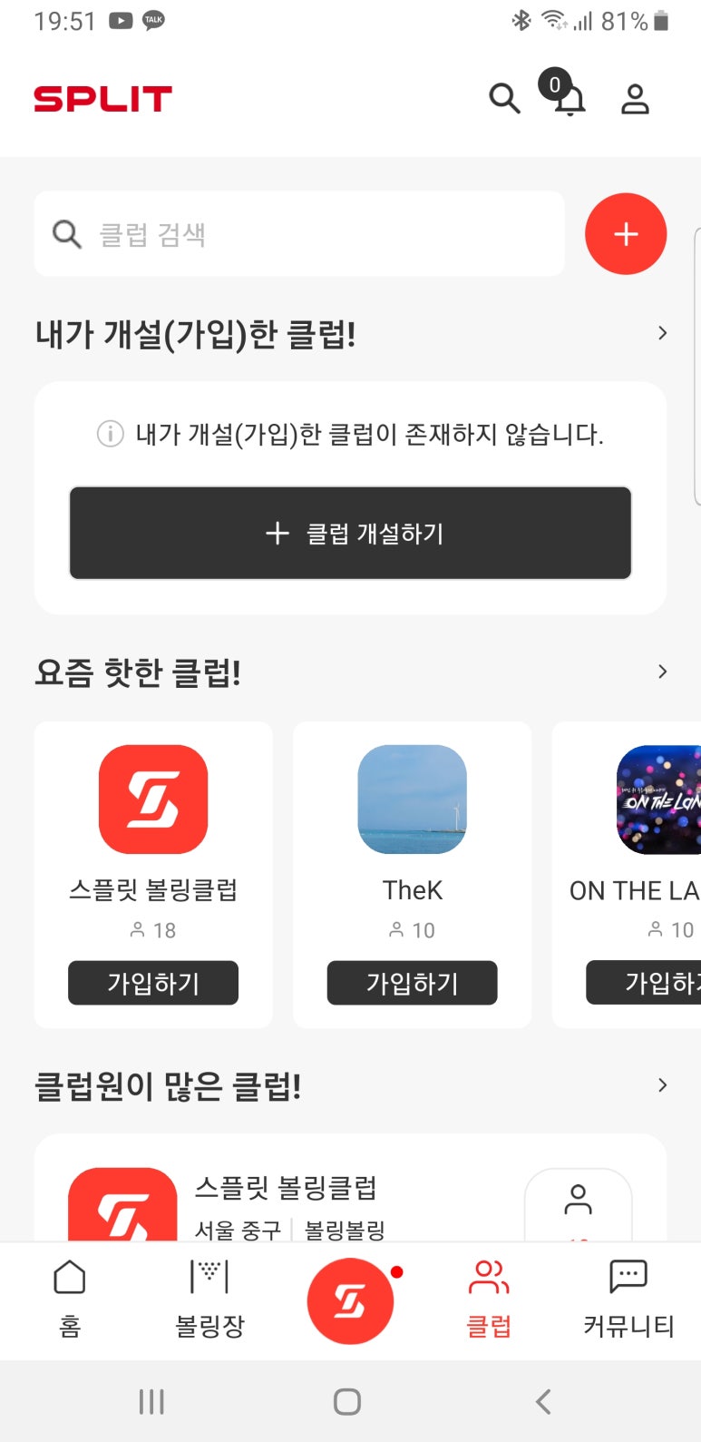 스플릿볼링 이미지