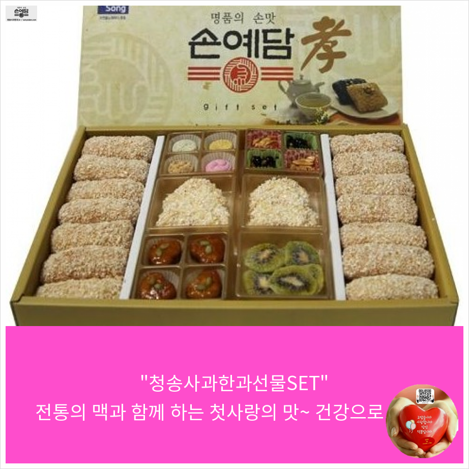 청송사과한과 이미지