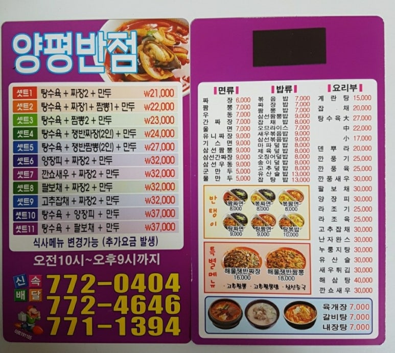 양평반점 이미지