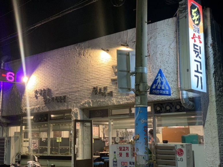 돈김해숯불뒷고기 이미지
